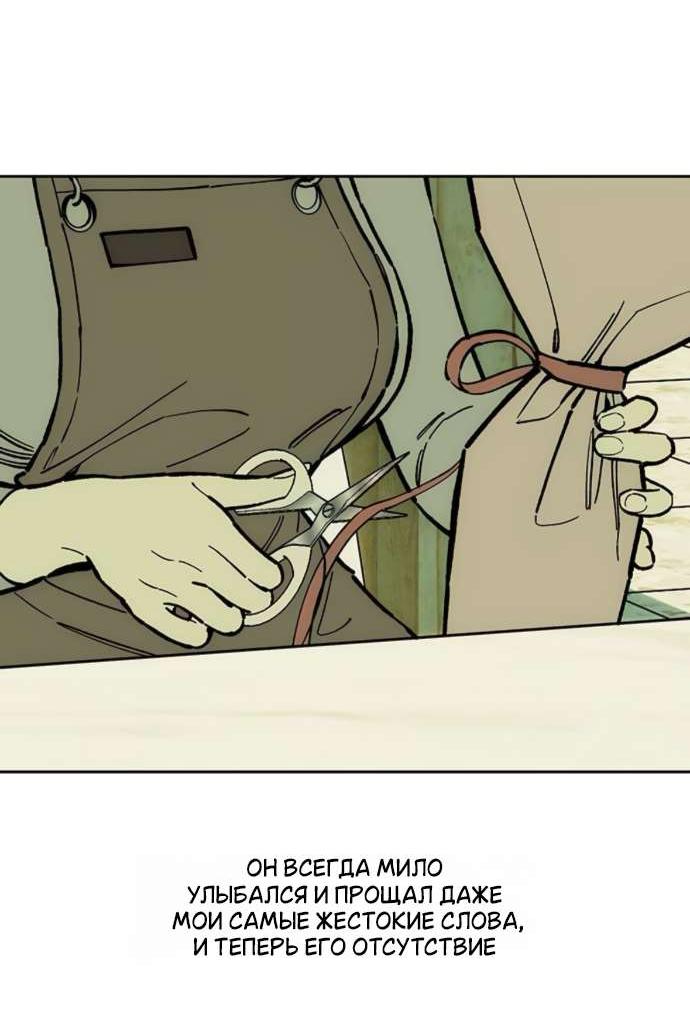 Read Слёзы на увядшем цветке RU Manga Online