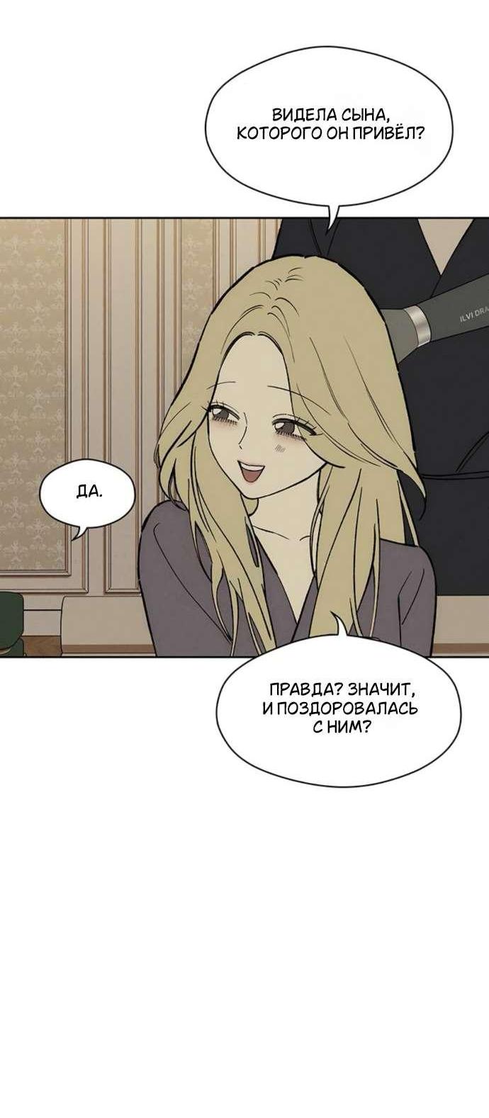 Read Слёзы на увядшем цветке RU Manga Online