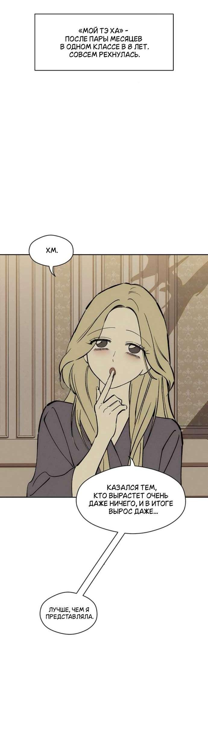 Read Слёзы на увядшем цветке RU Manga Online