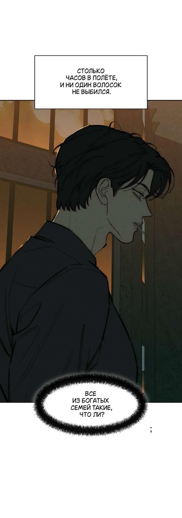 Read Слёзы на увядшем цветке RU Manga Online