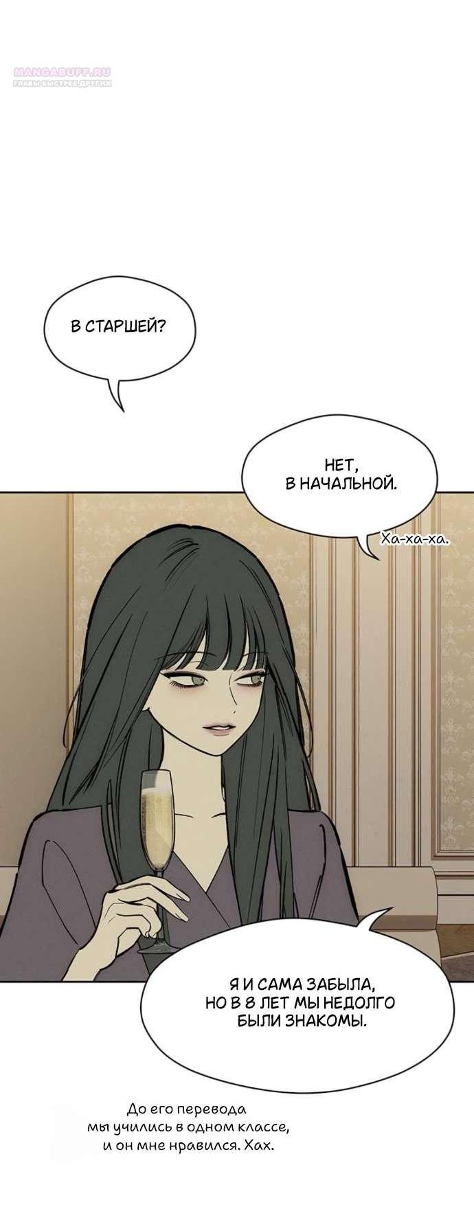 Read Слёзы на увядшем цветке RU Manga Online
