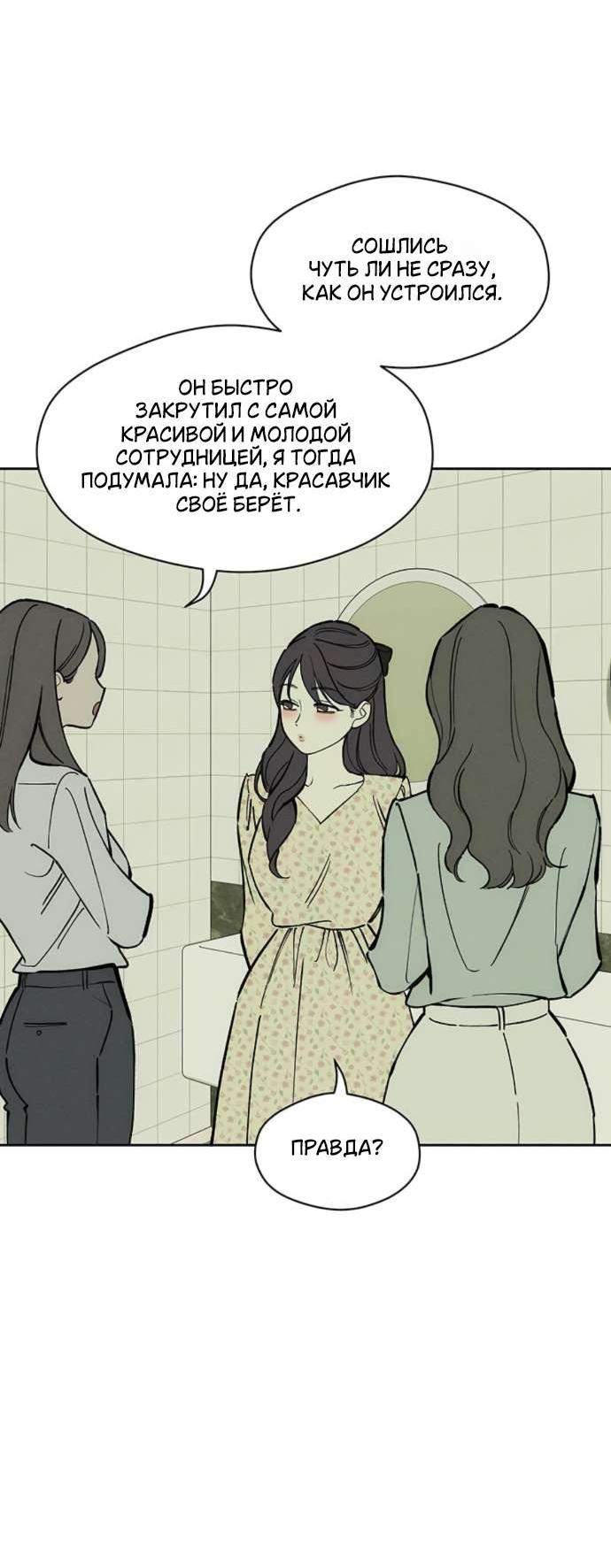 Read Слёзы на увядшем цветке RU Manga Online