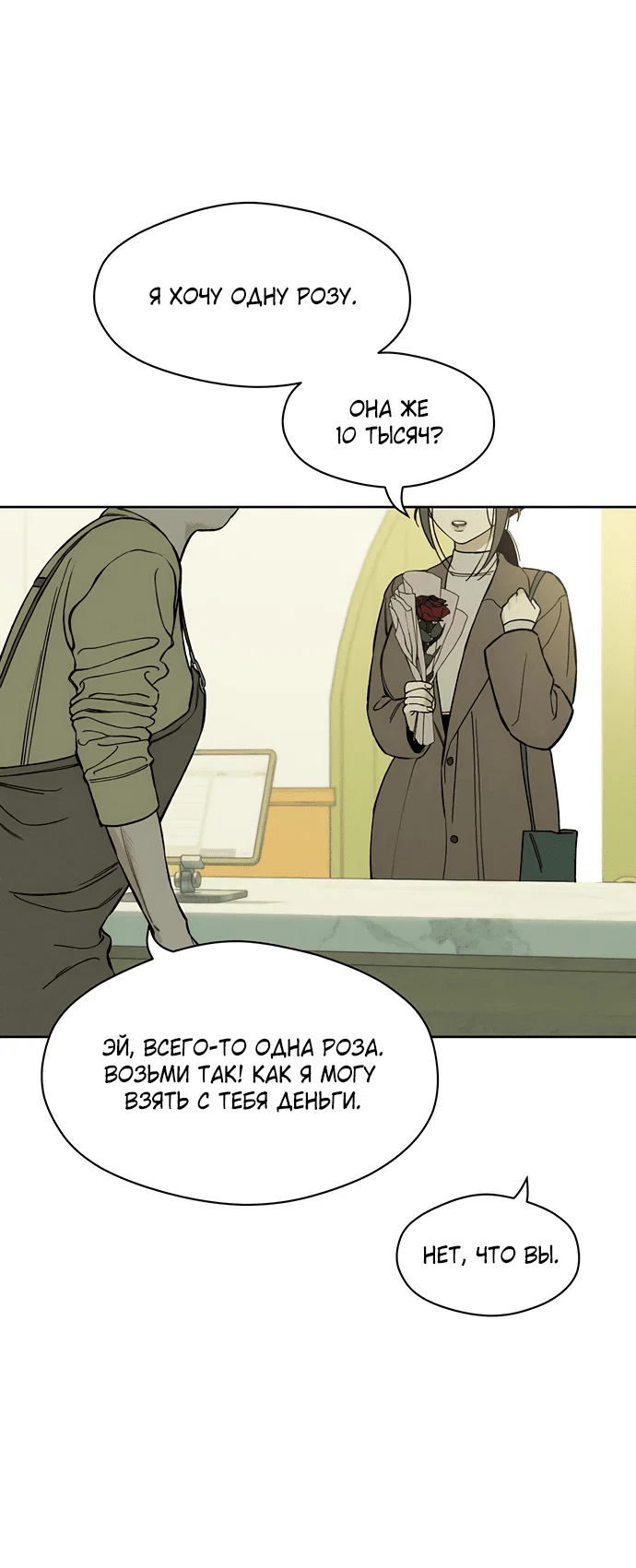 Read Слёзы на увядшем цветке RU Manga Online