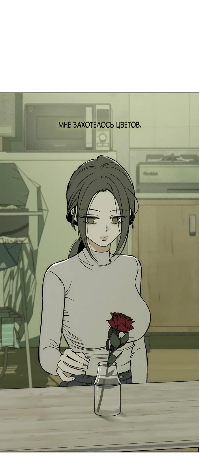 Read Слёзы на увядшем цветке RU Manga Online