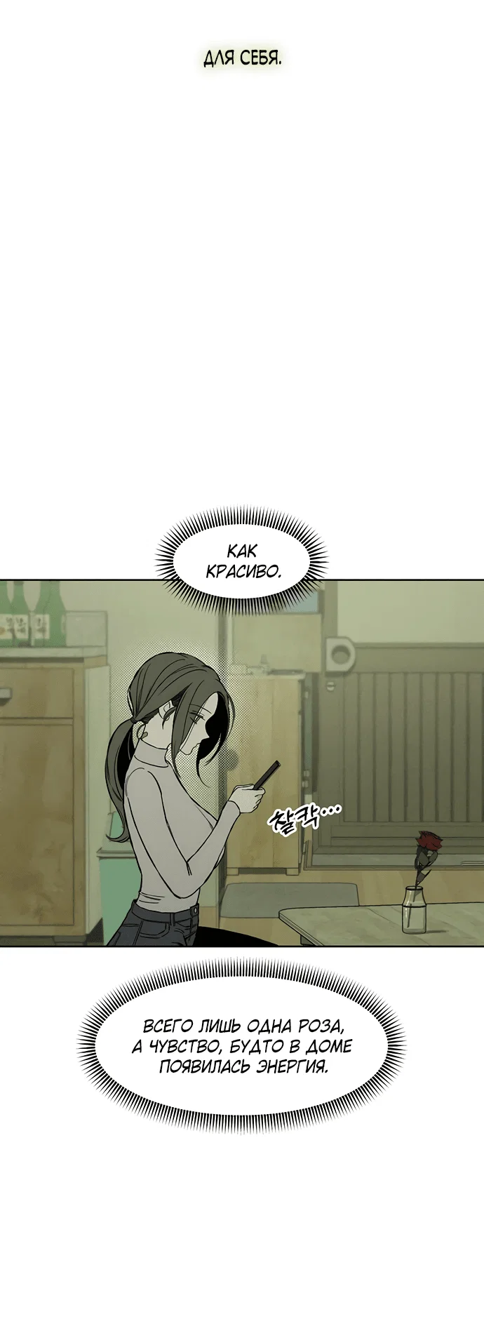 Read Слёзы на увядшем цветке RU Manga Online