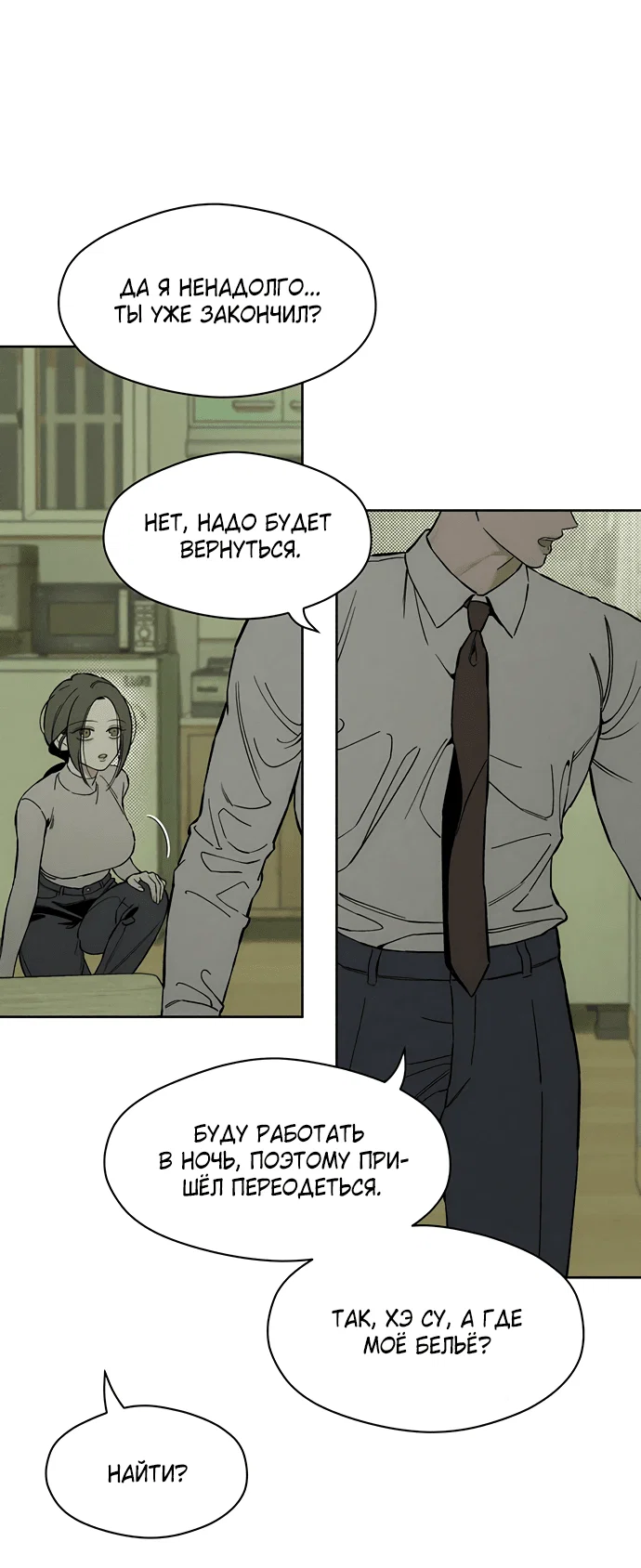Read Слёзы на увядшем цветке RU Manga Online