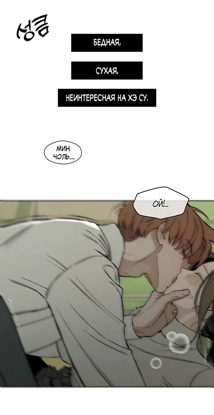 Read Слёзы на увядшем цветке RU Manga Online