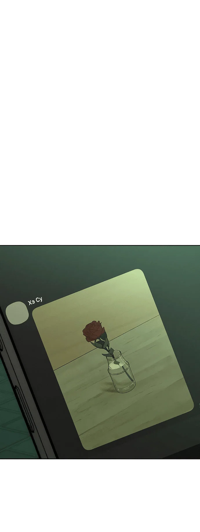 Read Слёзы на увядшем цветке RU Manga Online