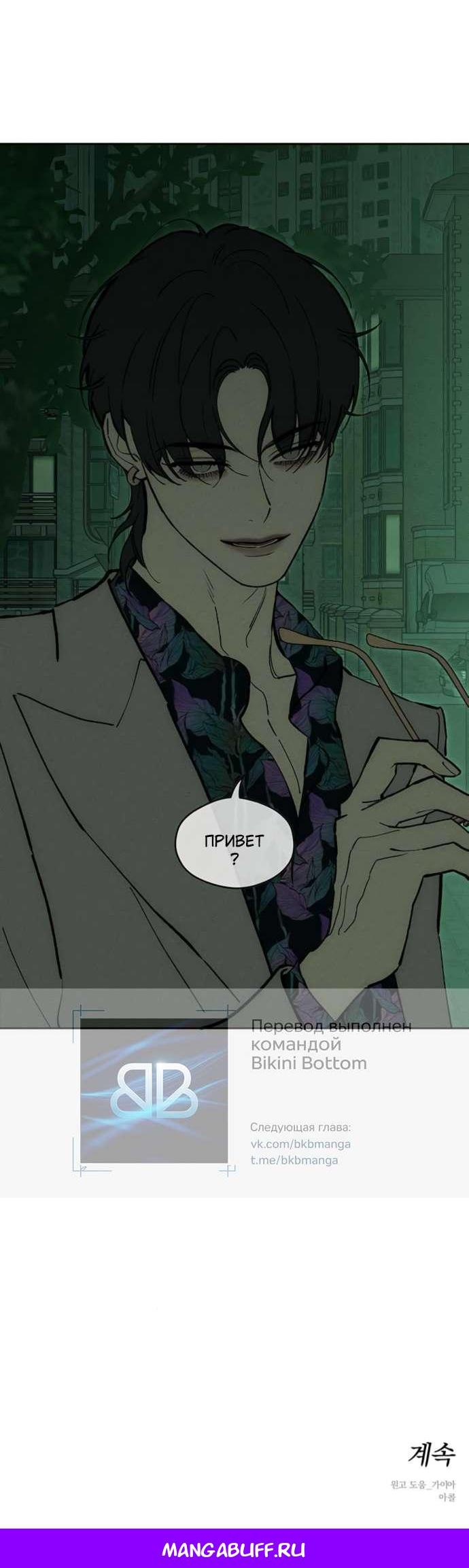Read Слёзы на увядшем цветке RU Manga Online