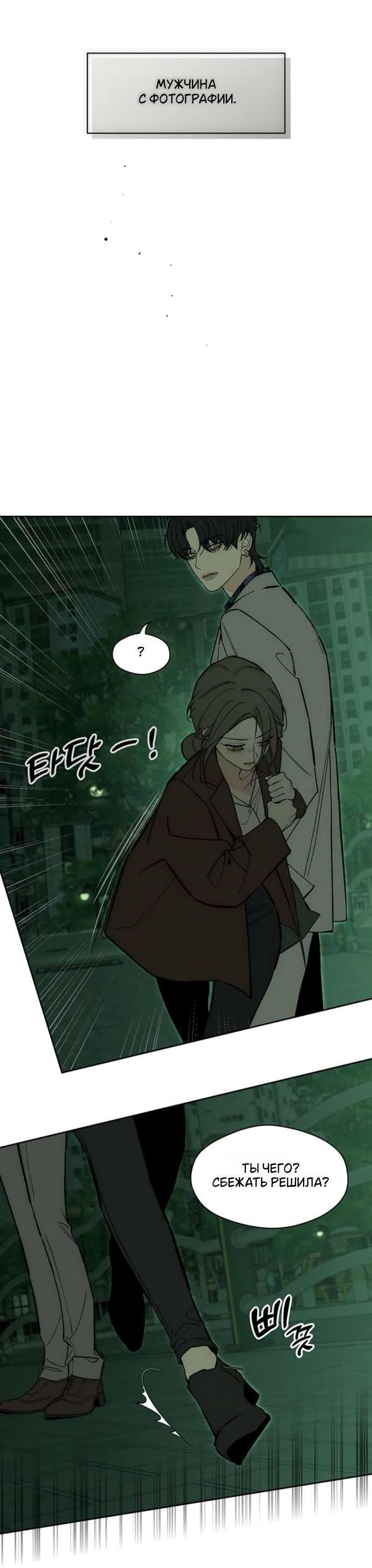 Read Слёзы на увядшем цветке RU Manga Online