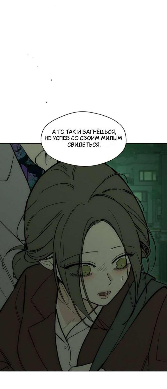 Read Слёзы на увядшем цветке RU Manga Online