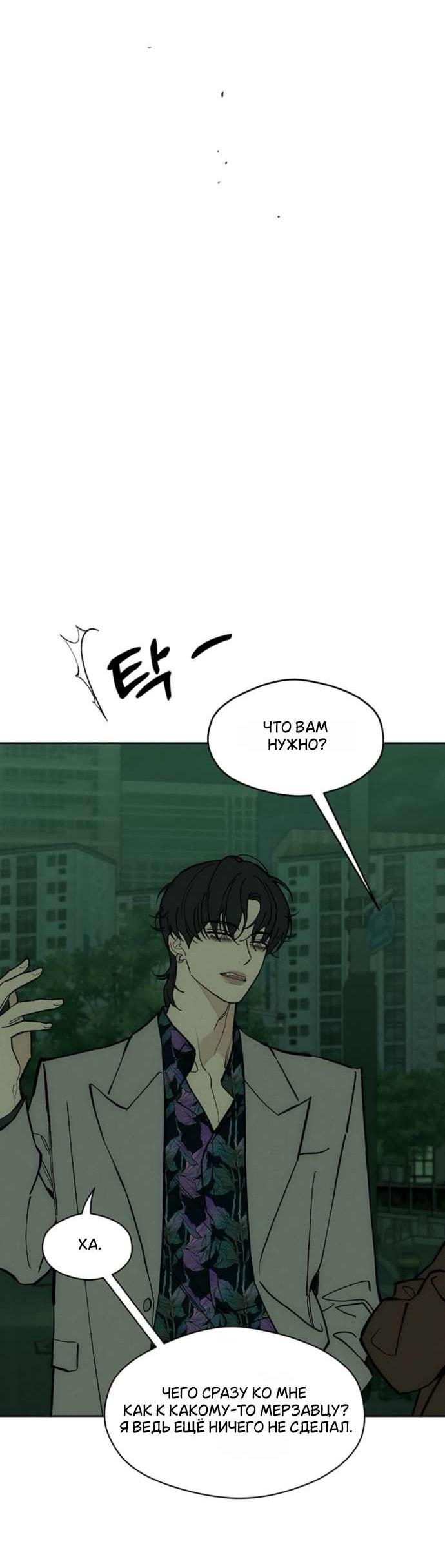 Read Слёзы на увядшем цветке RU Manga Online