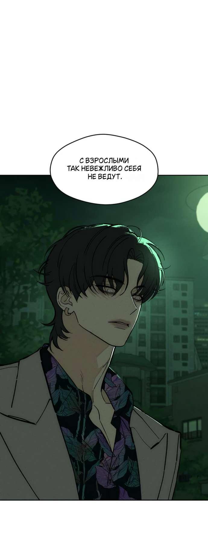 Read Слёзы на увядшем цветке RU Manga Online