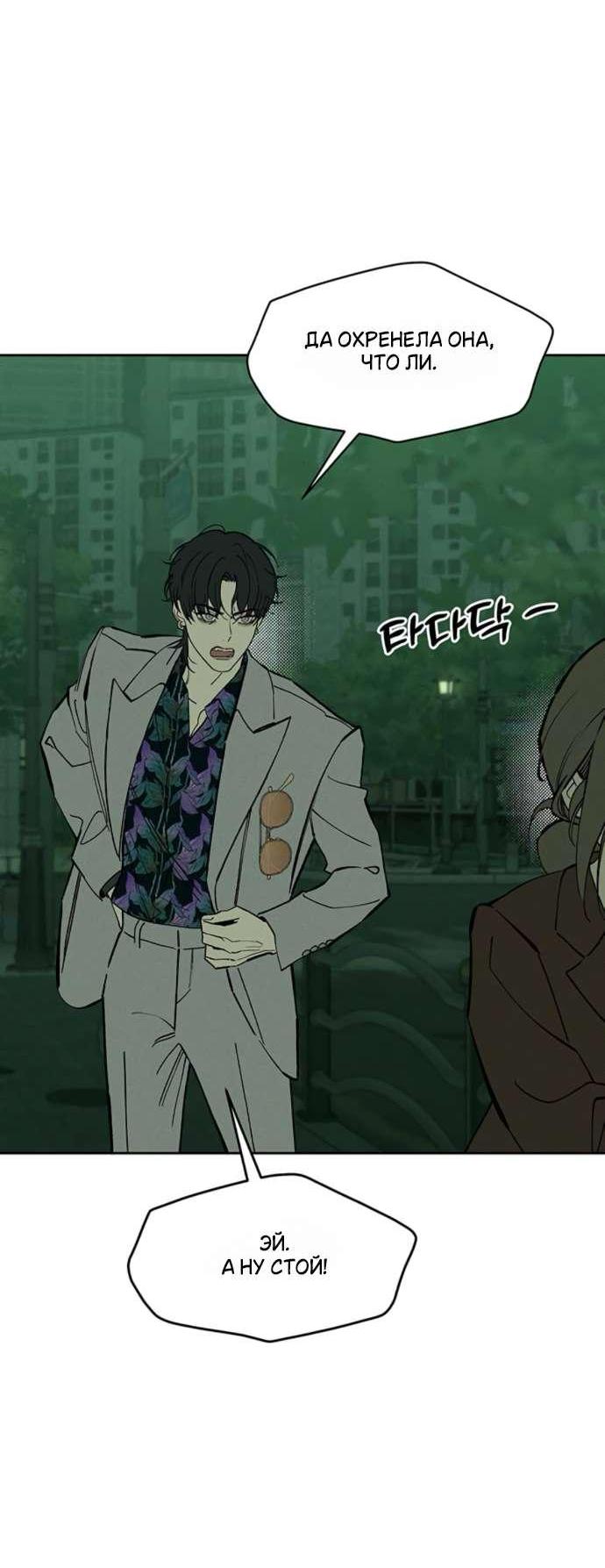 Read Слёзы на увядшем цветке RU Manga Online