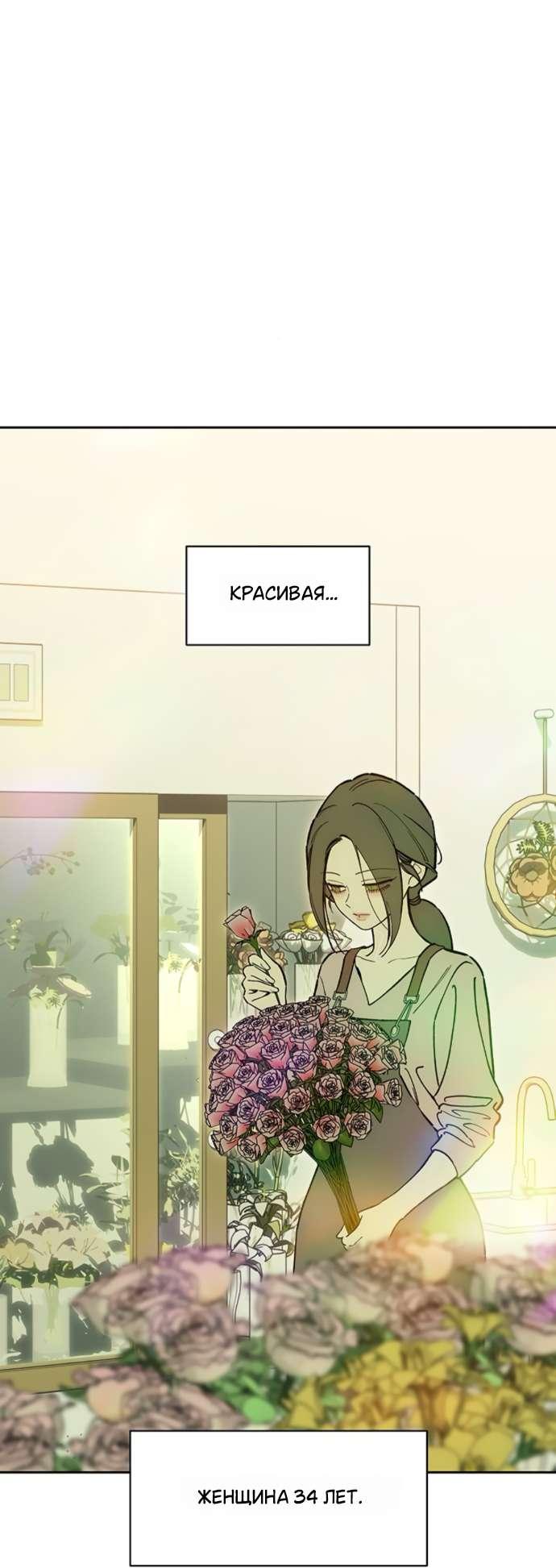 Read Слёзы на увядшем цветке RU Manga Online