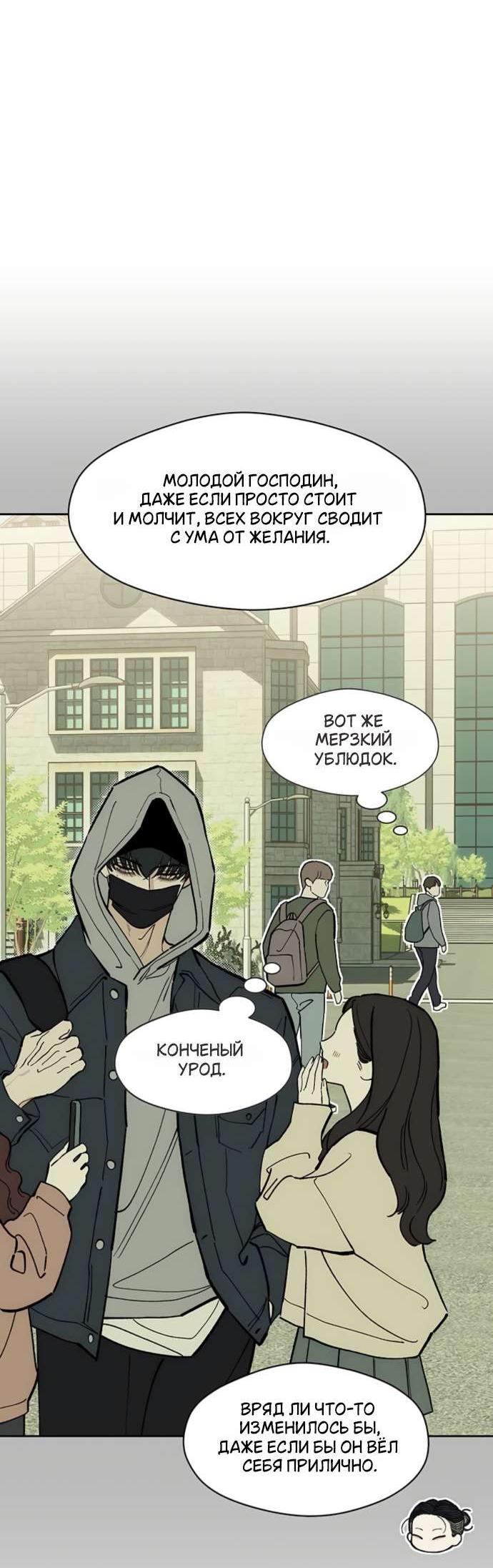 Read Слёзы на увядшем цветке RU Manga Online