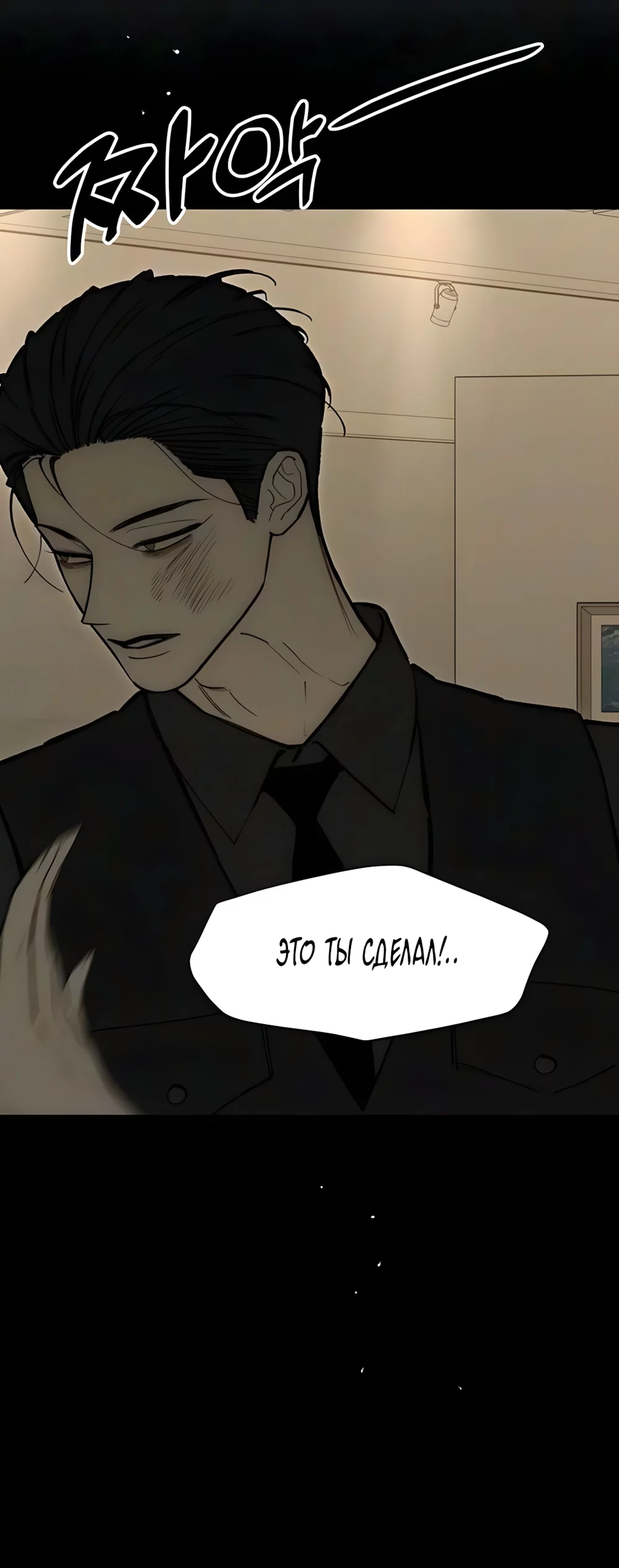 Read Слёзы на увядшем цветке RU Manga Online