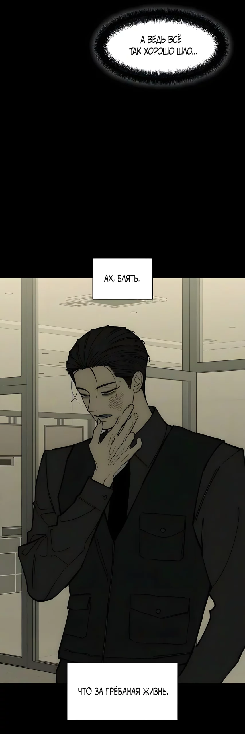 Read Слёзы на увядшем цветке RU Manga Online