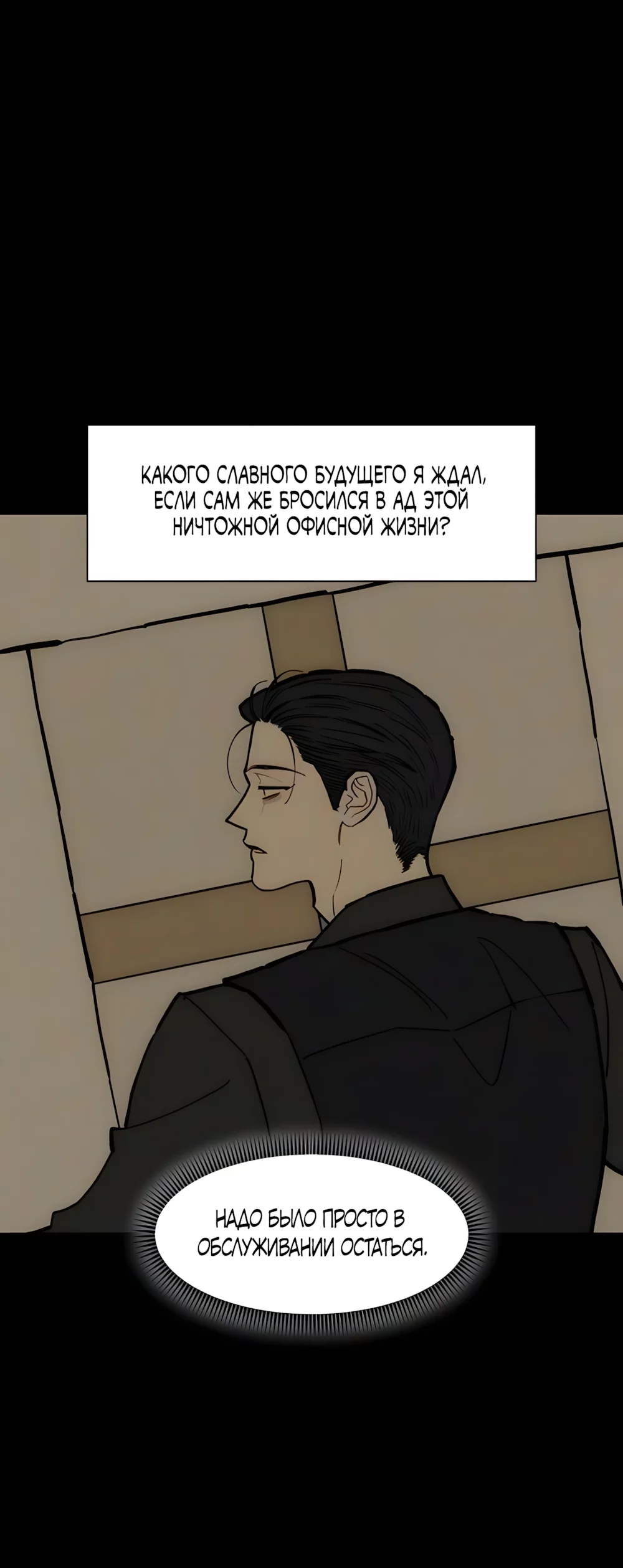 Read Слёзы на увядшем цветке RU Manga Online