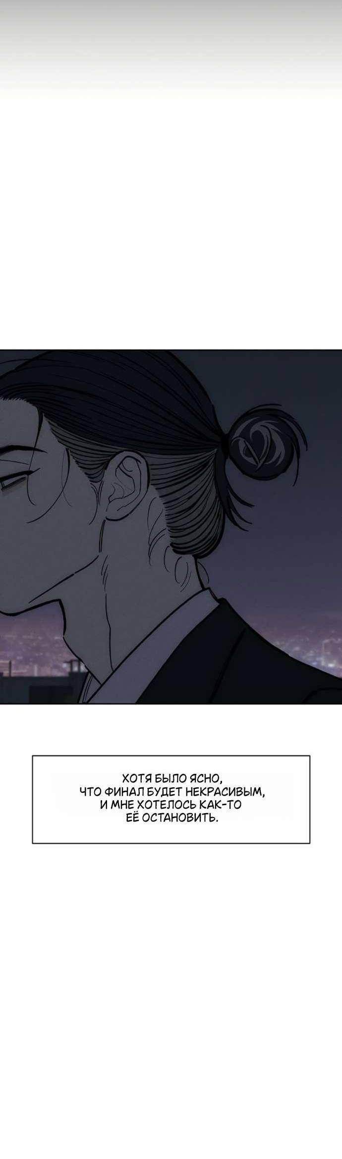 Read Слёзы на увядшем цветке RU Manga Online