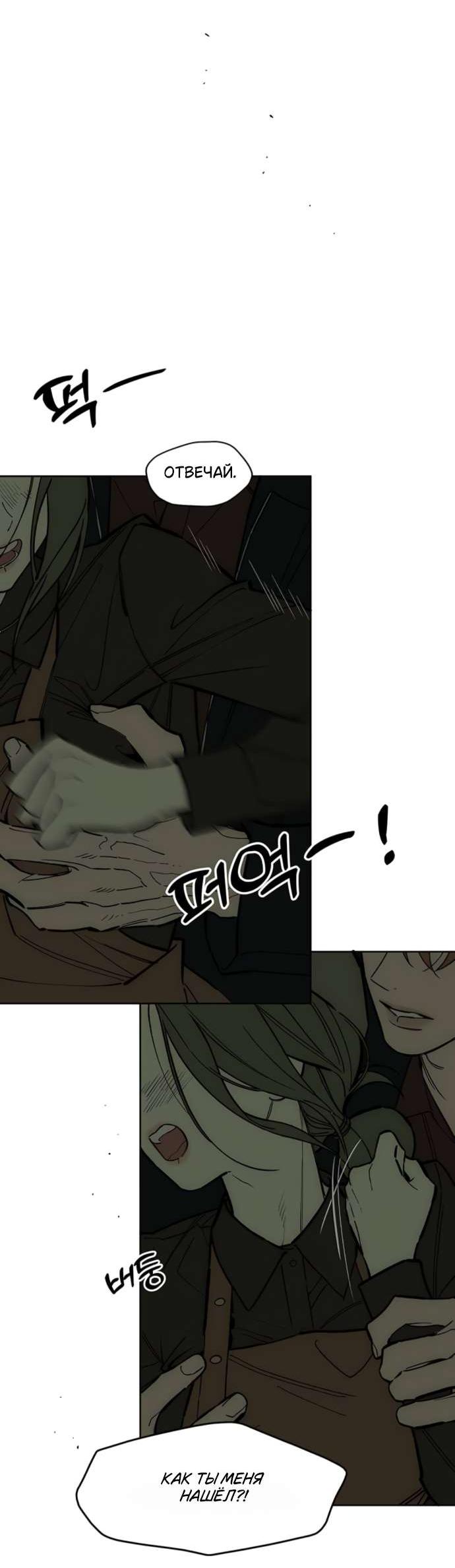 Read Слёзы на увядшем цветке RU Manga Online
