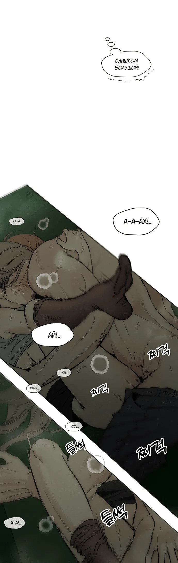 Read Слёзы на увядшем цветке RU Manga Online