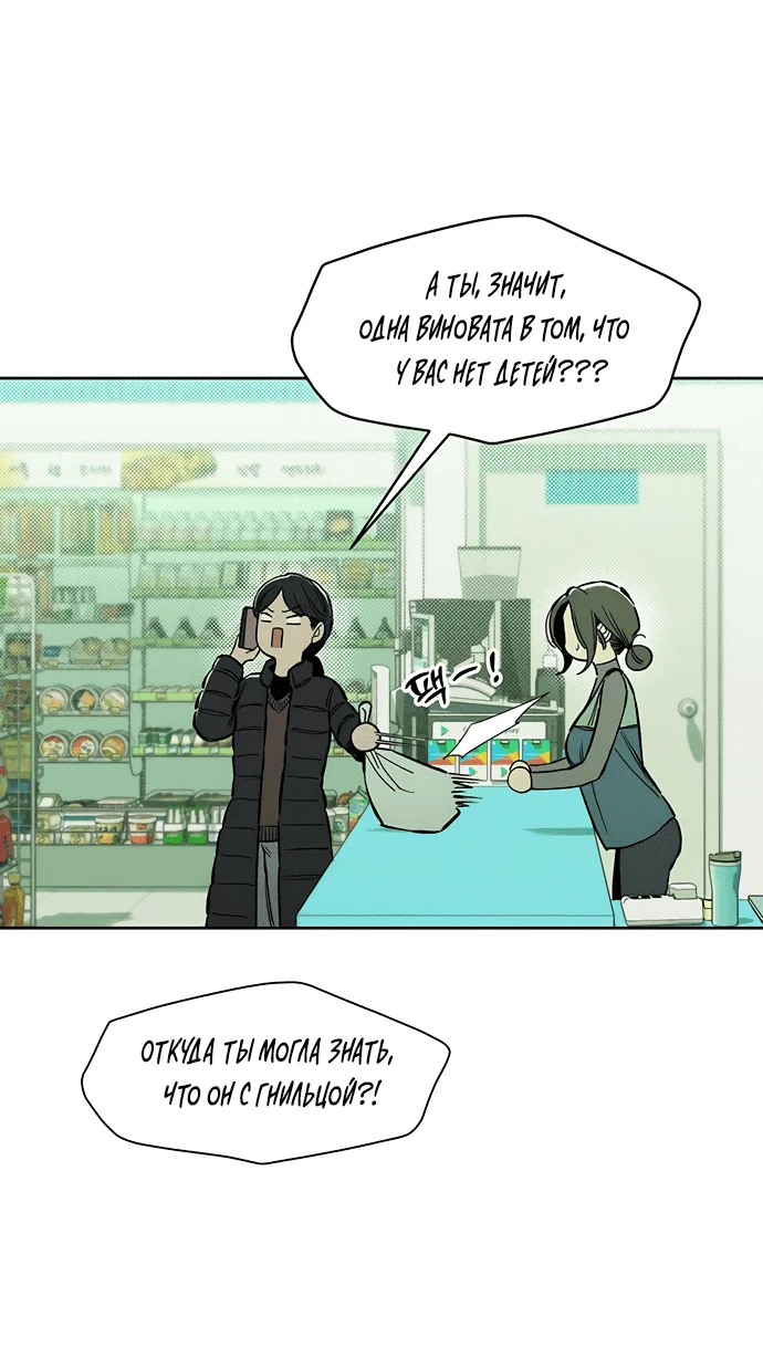 Read Слёзы на увядшем цветке RU Manga Online