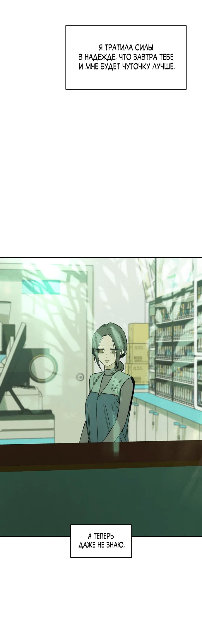 Read Слёзы на увядшем цветке RU Manga Online