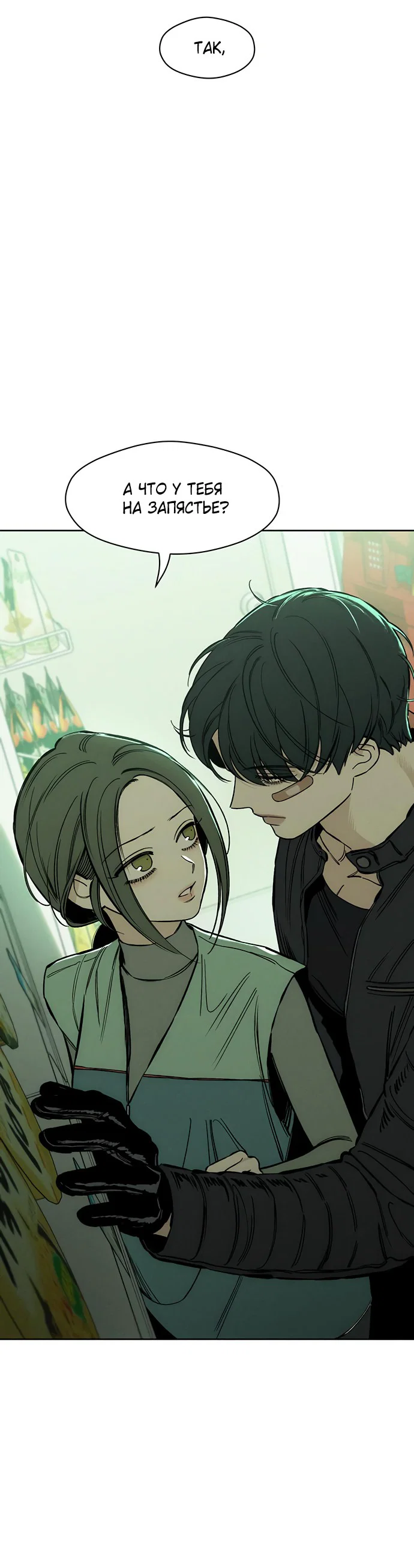 Read Слёзы на увядшем цветке RU Manga Online