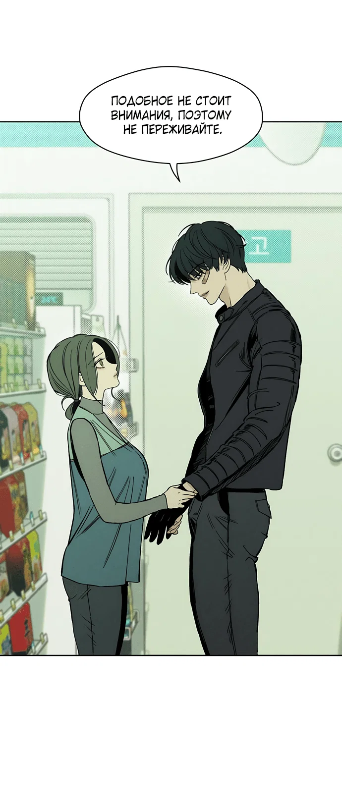 Read Слёзы на увядшем цветке RU Manga Online