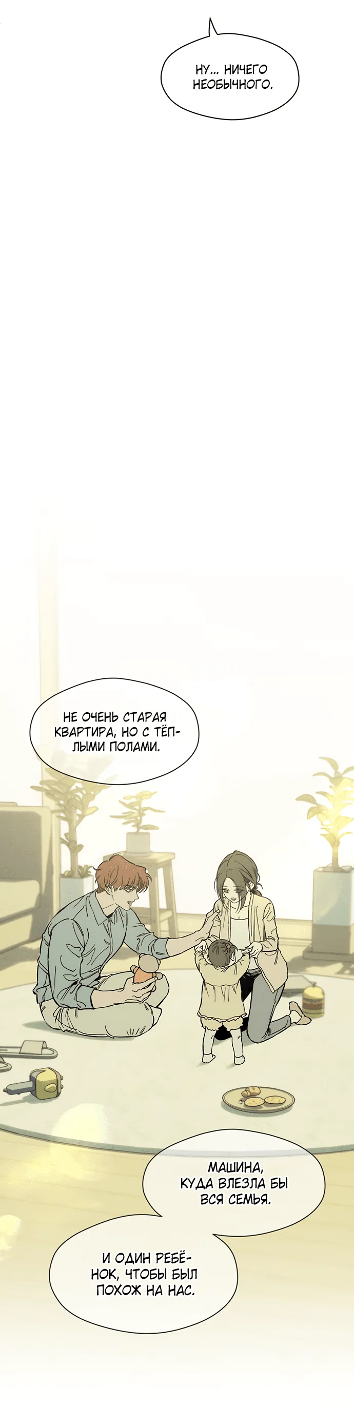 Read Слёзы на увядшем цветке RU Manga Online