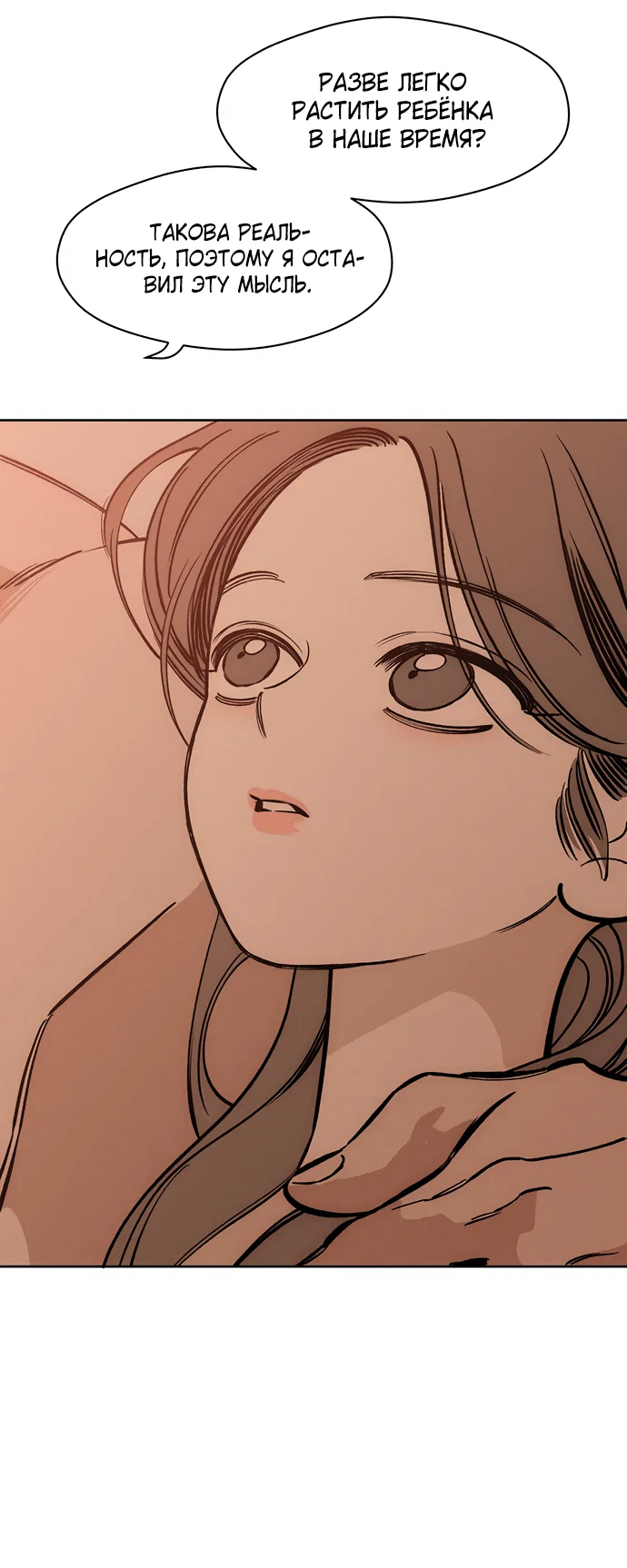 Read Слёзы на увядшем цветке RU Manga Online