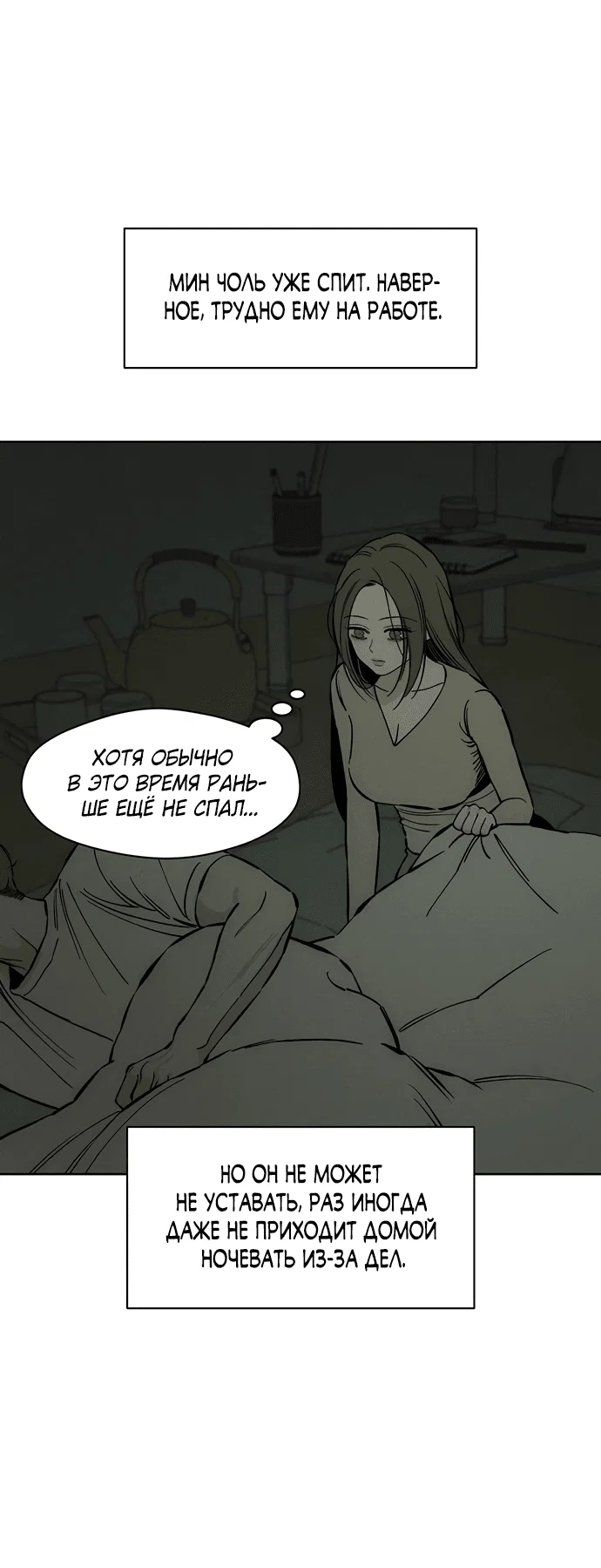 Read Слёзы на увядшем цветке RU Manga Online