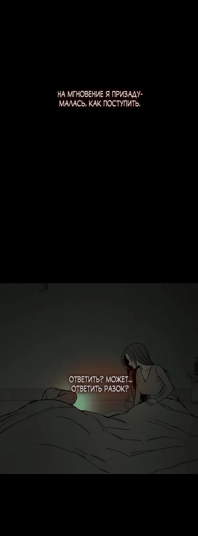 Read Слёзы на увядшем цветке RU Manga Online