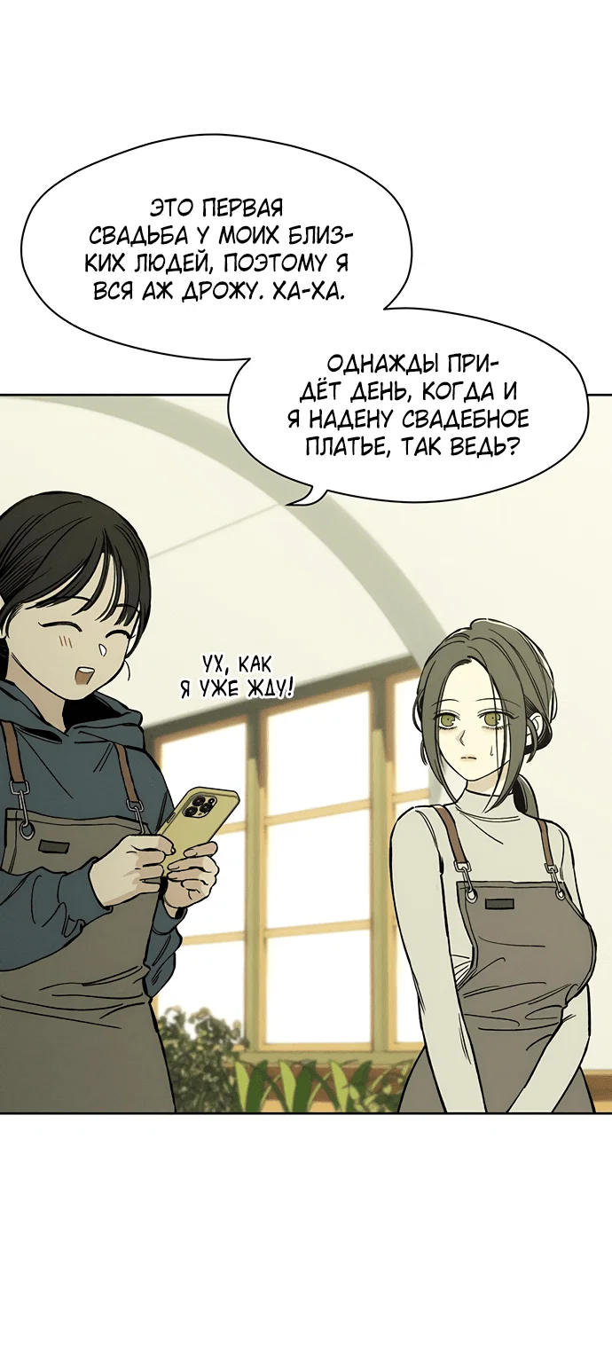 Read Слёзы на увядшем цветке RU Manga Online