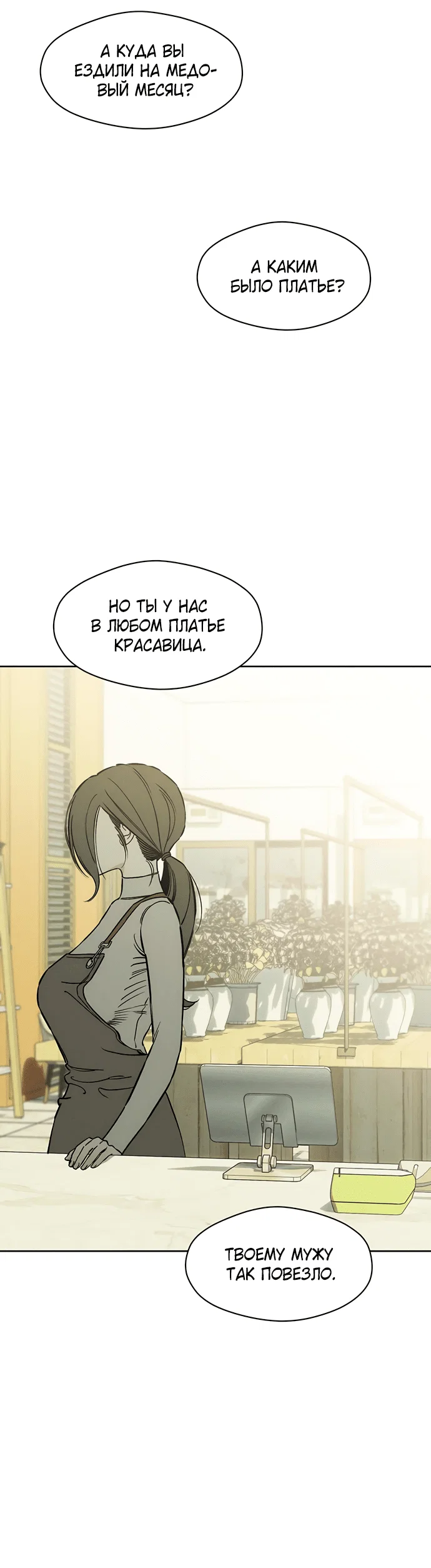 Read Слёзы на увядшем цветке RU Manga Online