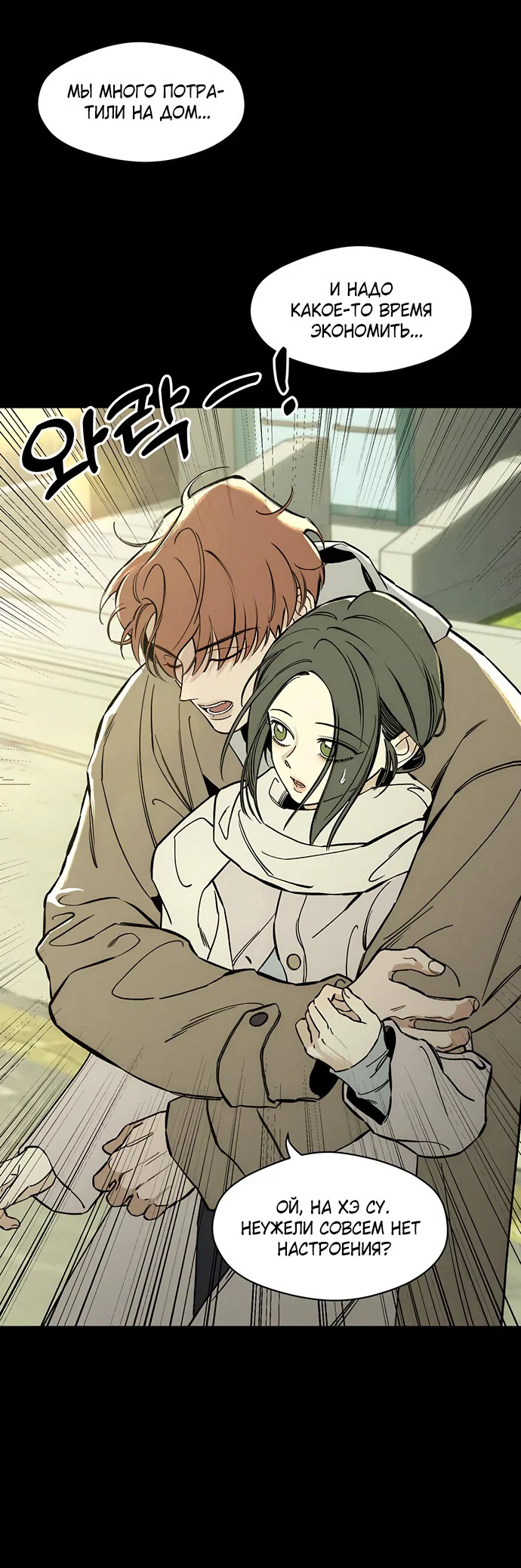 Read Слёзы на увядшем цветке RU Manga Online