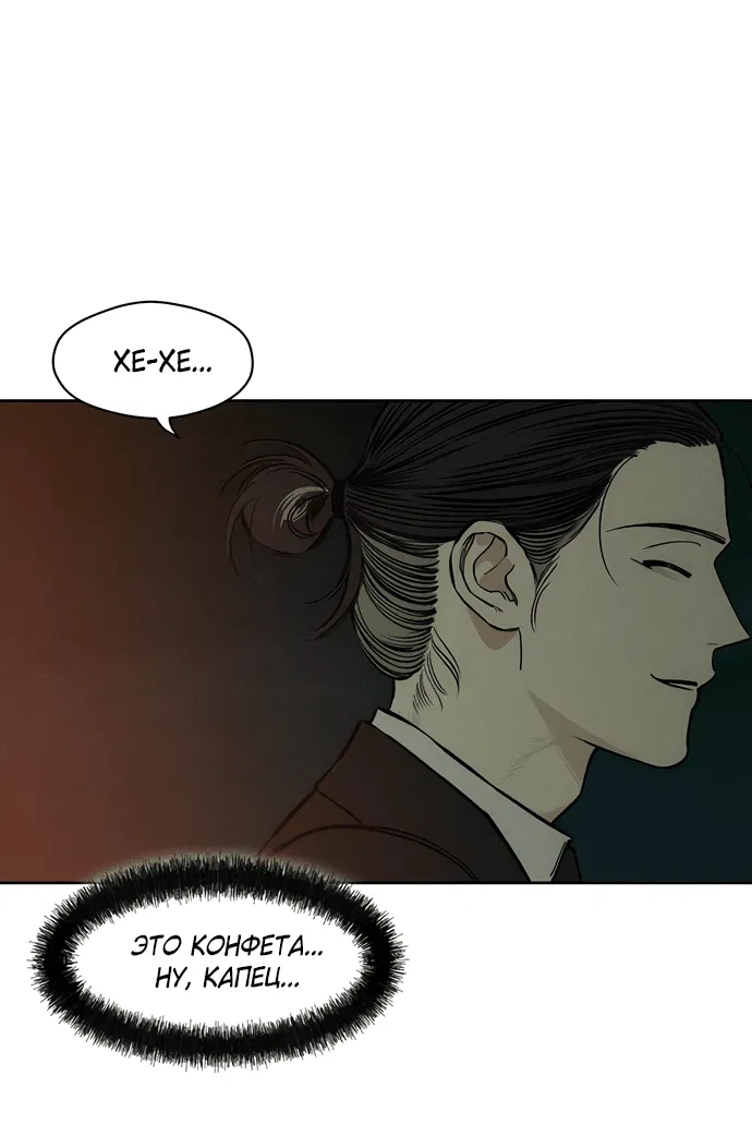 Read Слёзы на увядшем цветке RU Manga Online