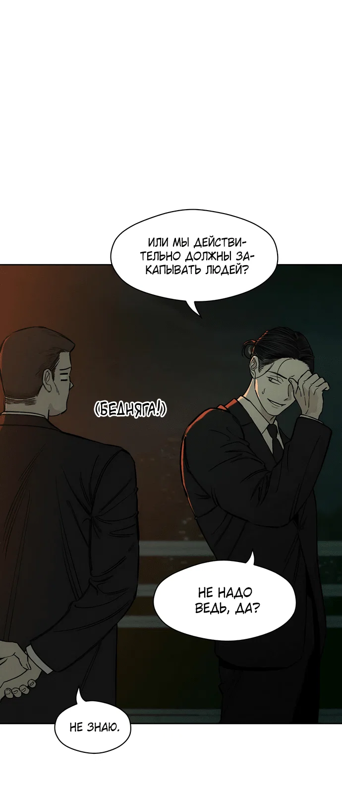 Read Слёзы на увядшем цветке RU Manga Online