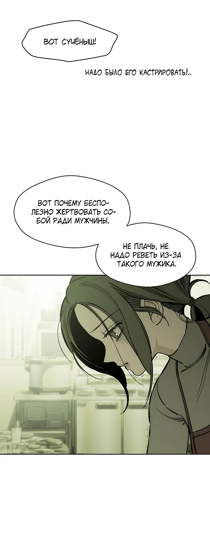 Read Слёзы на увядшем цветке RU Manga Online