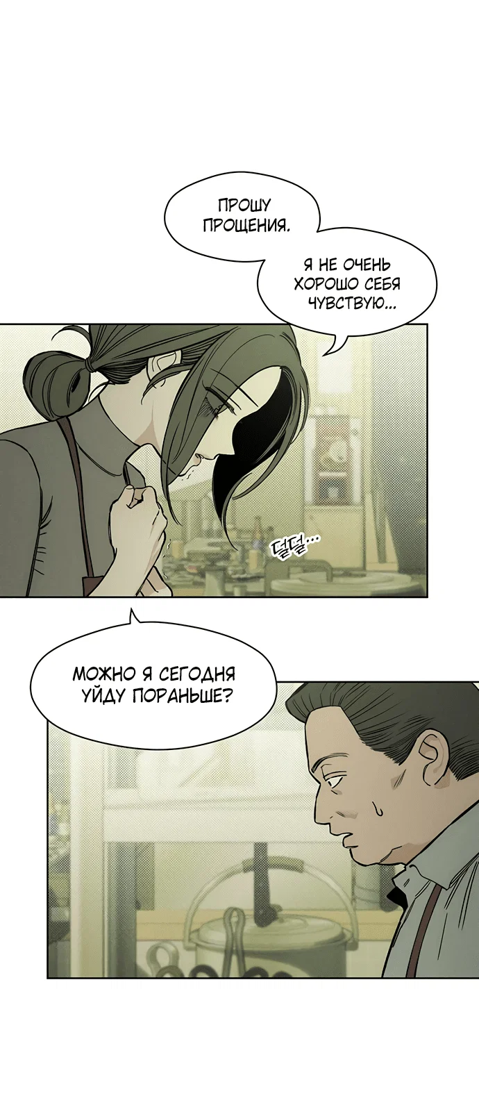 Read Слёзы на увядшем цветке RU Manga Online