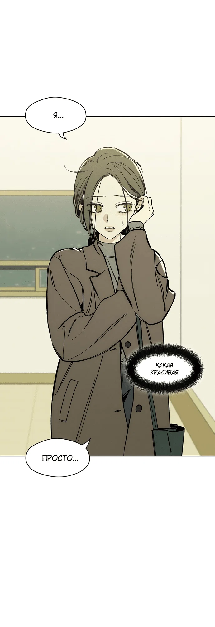 Read Слёзы на увядшем цветке RU Manga Online