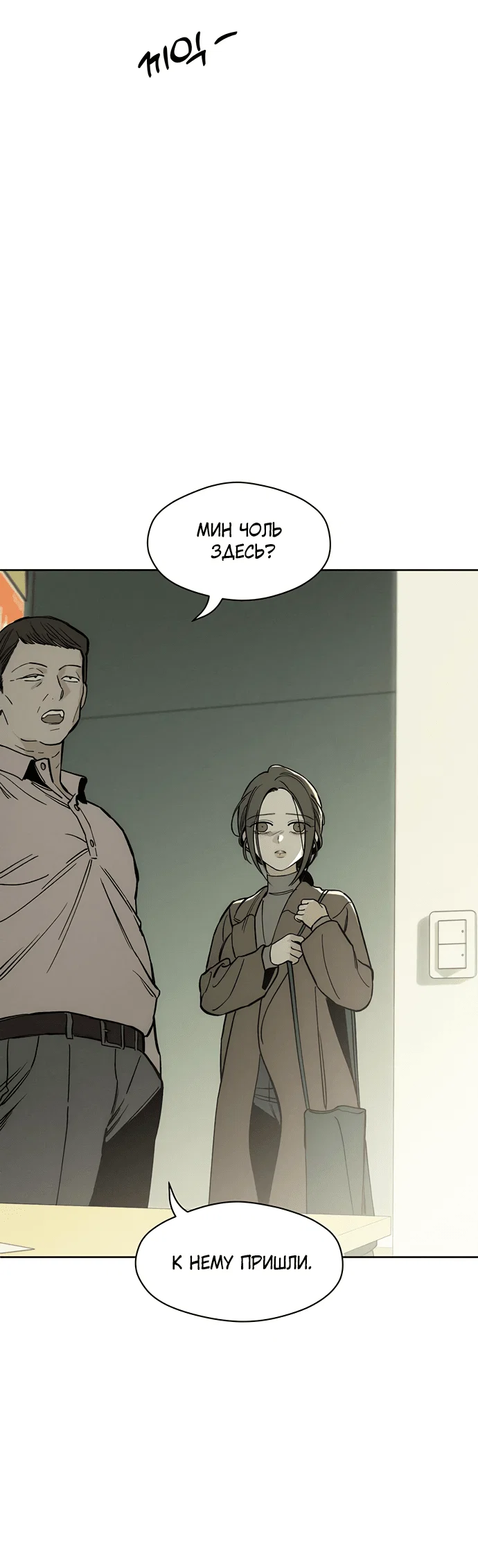 Read Слёзы на увядшем цветке RU Manga Online