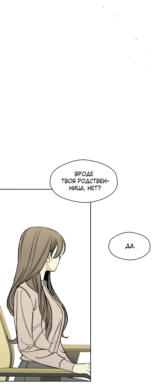 Read Слёзы на увядшем цветке RU Manga Online