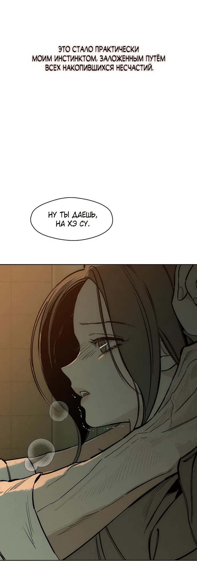 Read Слёзы на увядшем цветке RU Manga Online