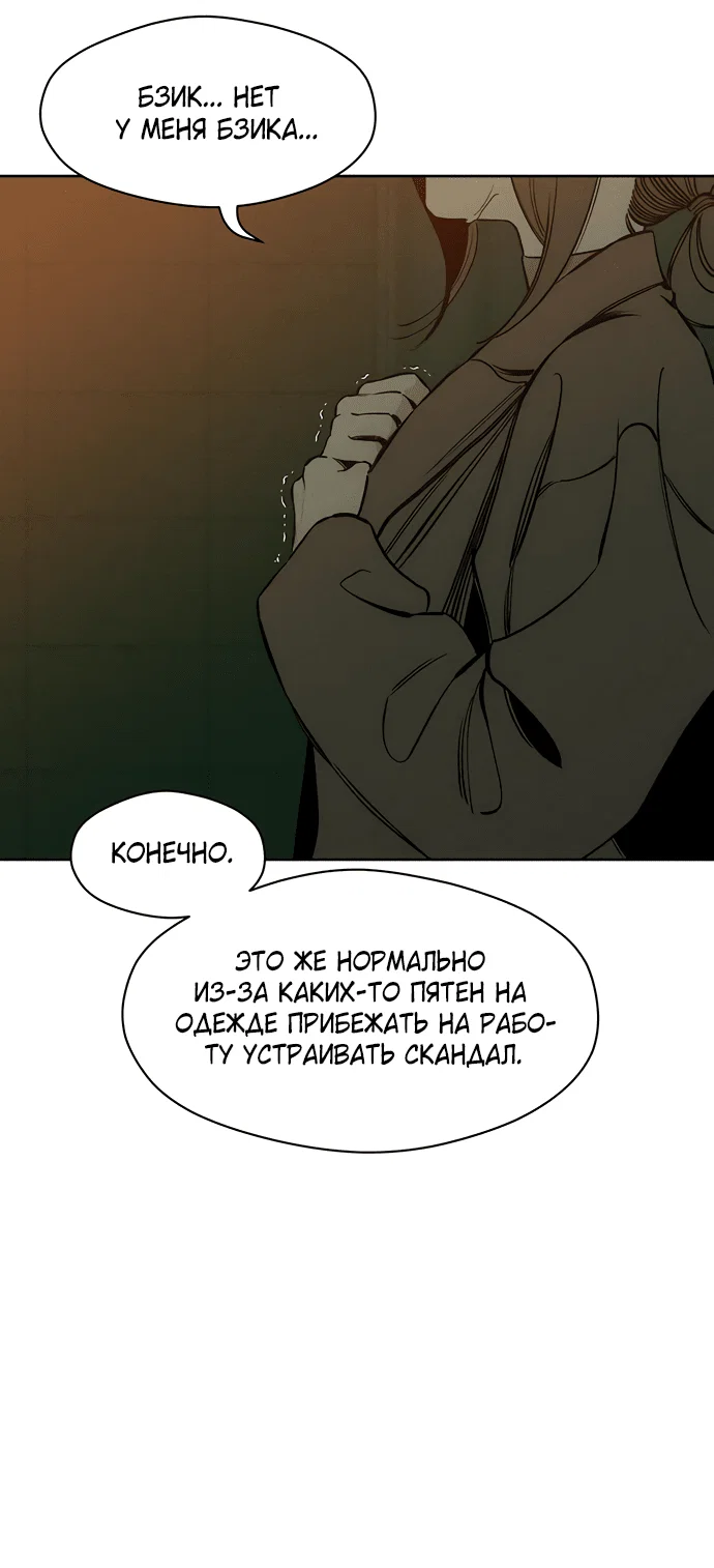 Read Слёзы на увядшем цветке RU Manga Online