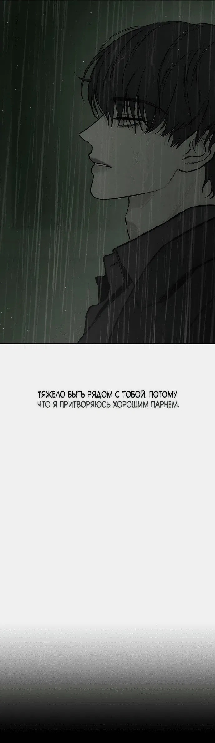 Read Слёзы на увядшем цветке RU Manga Online