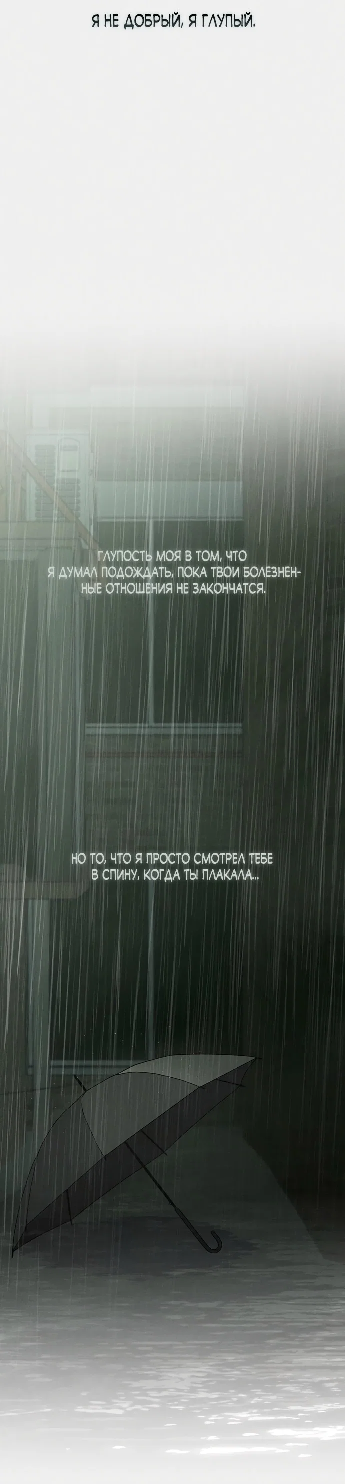 Read Слёзы на увядшем цветке RU Manga Online
