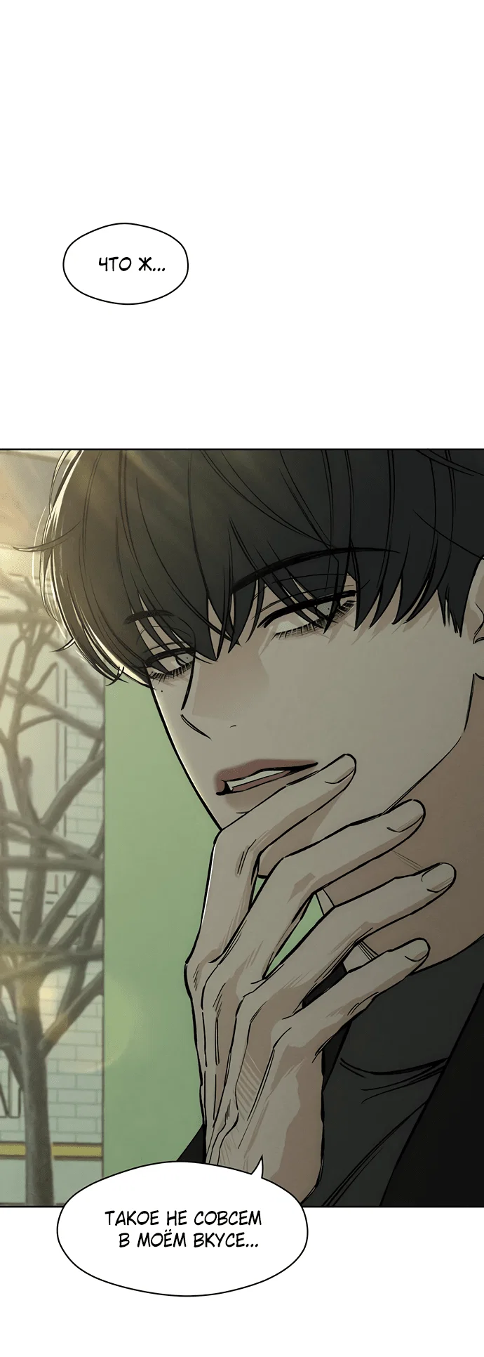 Read Слёзы на увядшем цветке RU Manga Online