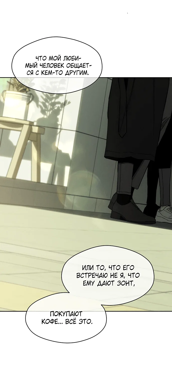 Read Слёзы на увядшем цветке RU Manga Online